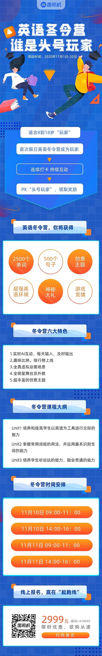 蓝色插画教育英语冬令营课程详情页