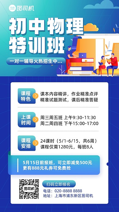 初中物理特训班蓝色插画风手机海报