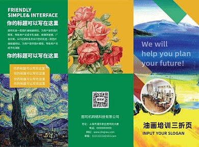 清新时尚油画班培训招生三折页模板