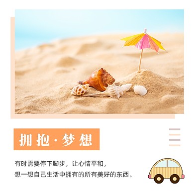 文艺清新拥抱梦想励志方形配图