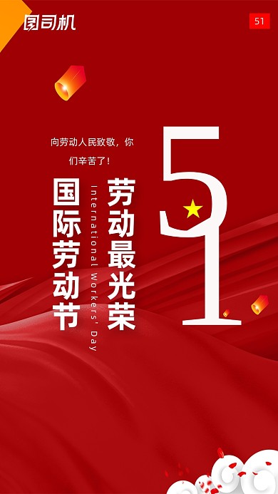 五一劳动节大红色党建风手机海报