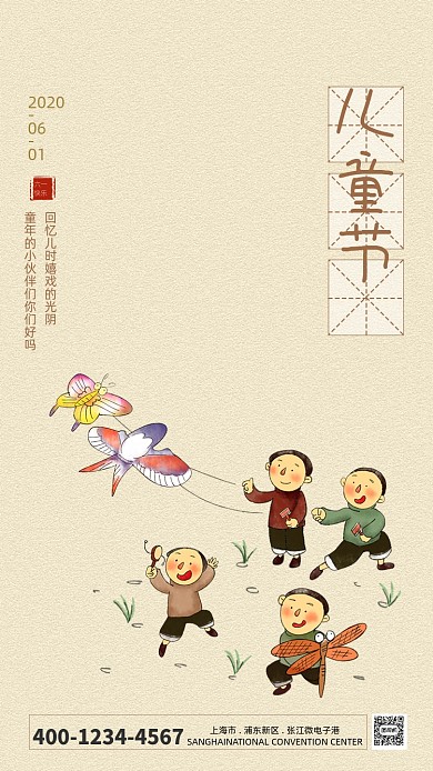 中国风六一儿童节海报