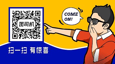 卡通通用扫码有惊喜关注二维码