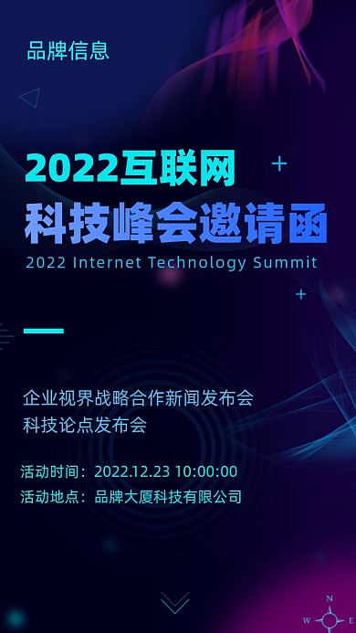 2022年蓝色科技邀请函摄影图手机海报