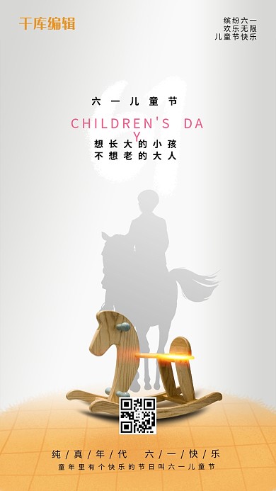 六一儿童节木马灰色童趣海报