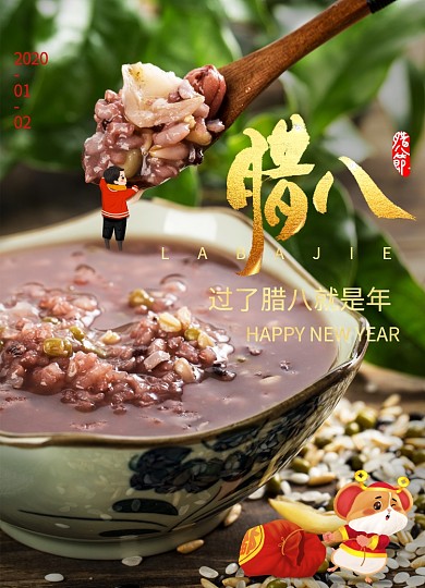 创意卡通腊八节宣传海报