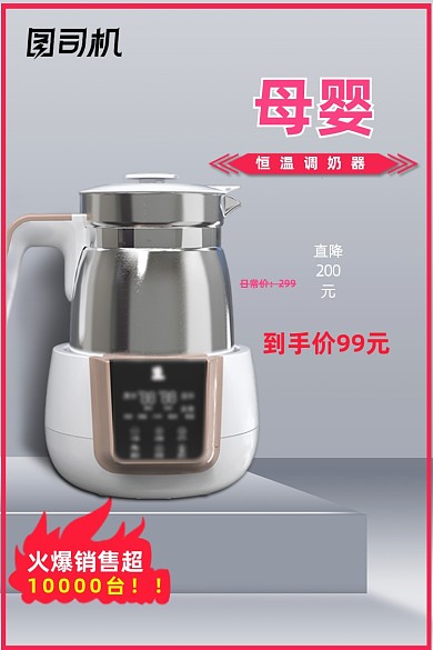 数码家电母婴用品恒温调奶器通用主图