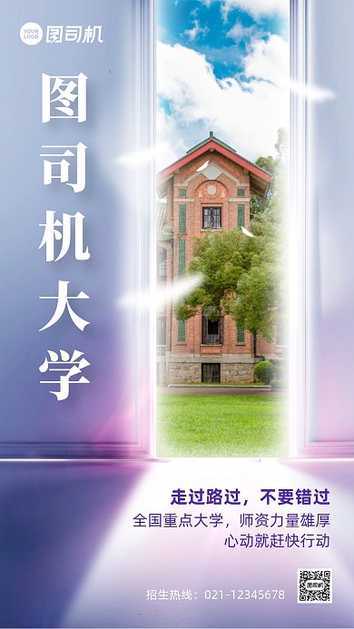 大学校园招生宣传手机海报