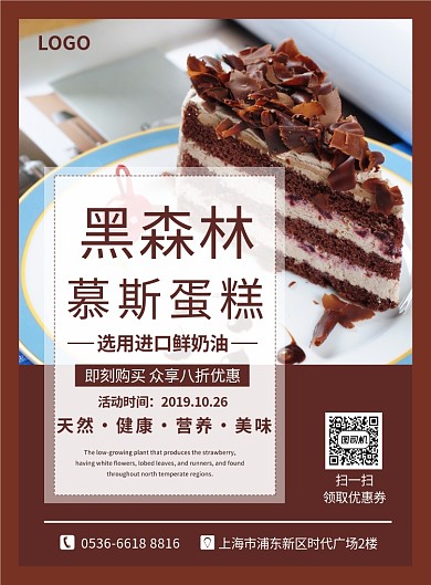 巧克力色简约摄影图美食黑森林蛋糕印刷海报