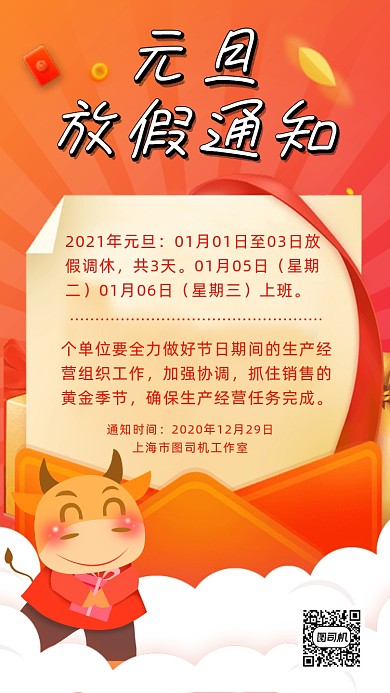牛年元旦放假通知卡通手机海报