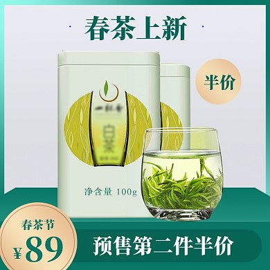 春茶上新直通车模板