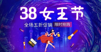 趋势极坐标艺术38女王节海报