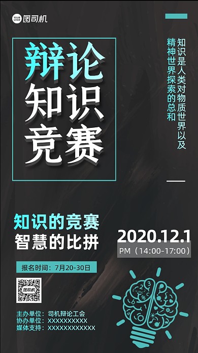 辩论赛比赛手机海报