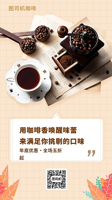 年底优惠咖啡咖啡豆手机海报