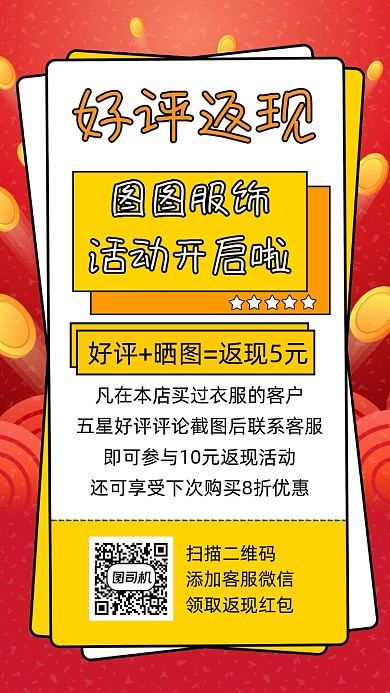 好评返现宣传手机海报