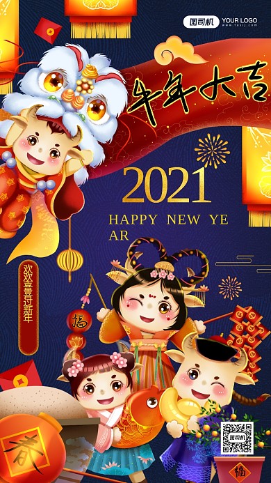 新年快乐喜迎新年中国风手机海报