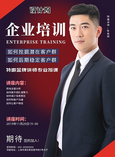 紫红色创意大气企业培训印刷海报