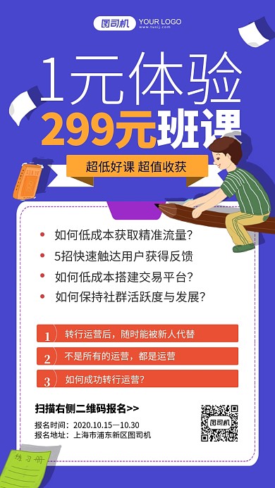 1元体验课培训蓝色插画风手机海报