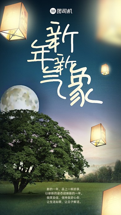 新年新气象手机海报