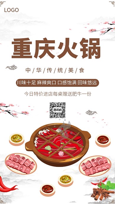 水墨中国风重庆火锅手机海报模板