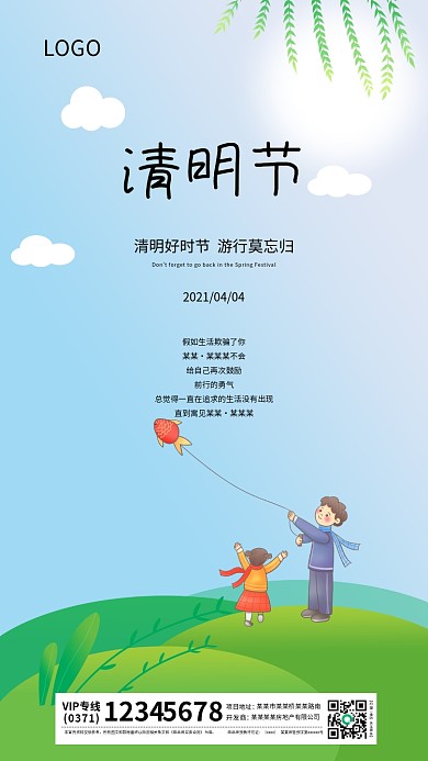 清明踏春手机微信海报