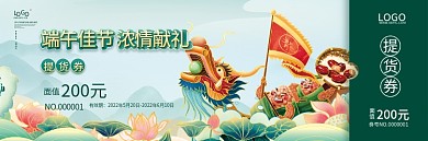 国潮风端午节LOGO提货券