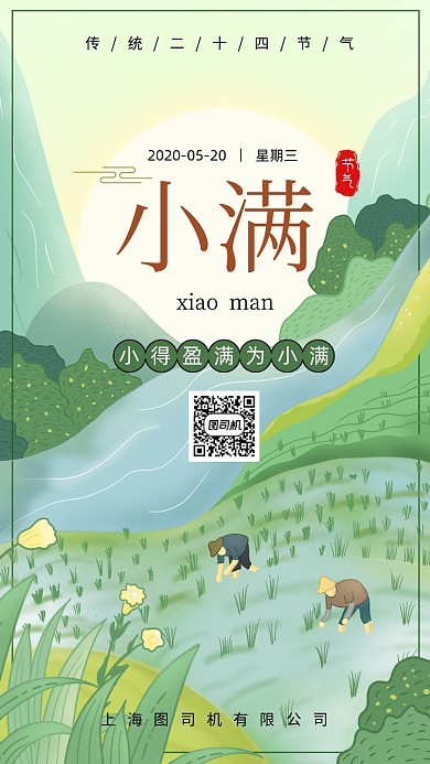 小满节气小清新中国风节气手机海报