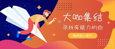 招聘有能力胆识的你