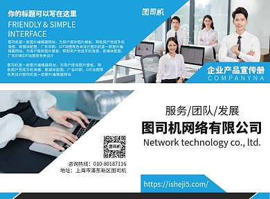 企业公司产品宣传广告二折页