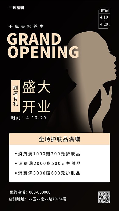 美容店开业美女侧面黑色简约海报