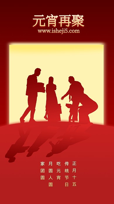 简约元宵节手机海报