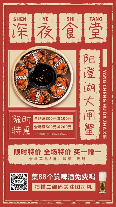 大闸蟹美食推荐复古风海报