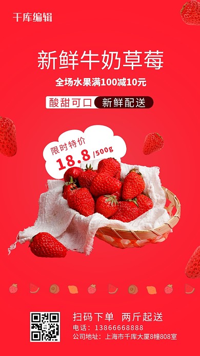 新鲜草莓草莓红色简约手机海报
