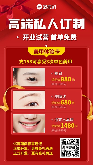 高端时尚私人定制开业手机海报