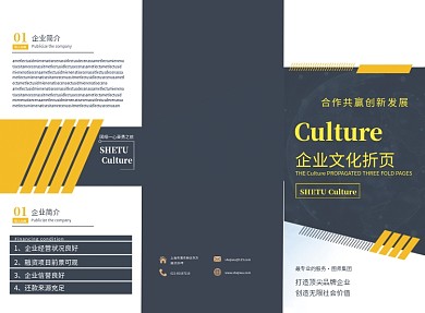 黄色通用商务企业宣传三折页模板