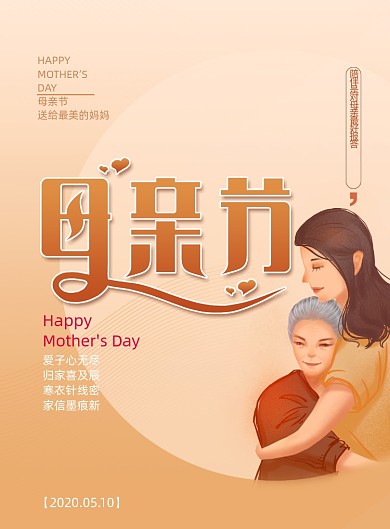 简约母亲节节日宣传海报