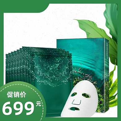 绿色小清新化妆品面膜主图