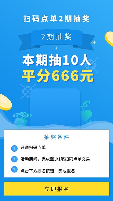 蓝色创意扫码抽奖活动海报