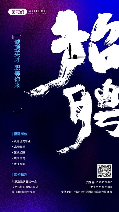 秋季招聘宣传简约创意手机海报
