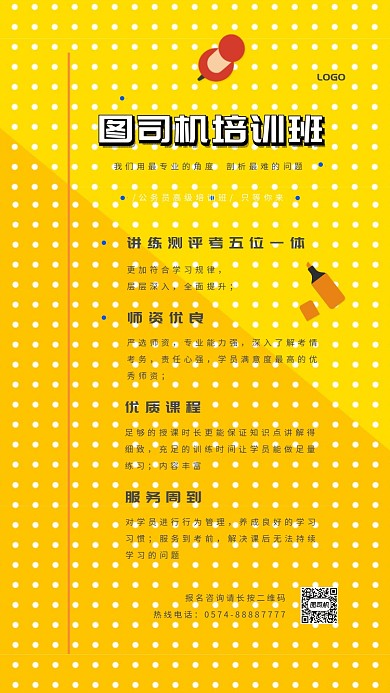 公务员暑期招生培训班教育手机海报