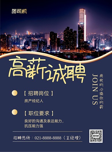 地产招聘蓝色鎏金招聘纳新印刷海报