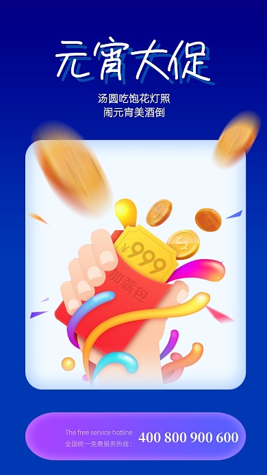 元宵节元宵手机海报