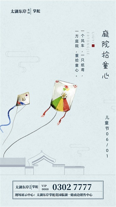 六一儿童节房地产海报