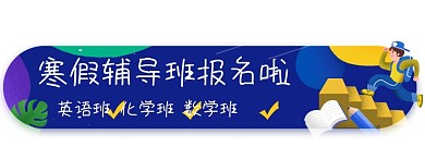 手绘卡通教育辅导寒假胶囊