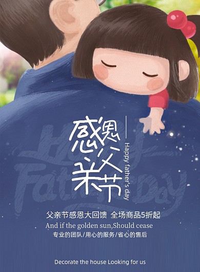 创意父亲节促销活动海报