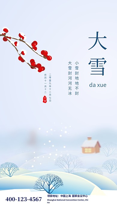 唯美清新简约大雪节气手机海报模板