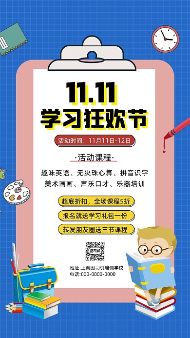 双十一招生培训卡通插画宣传手机海报