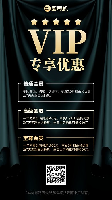 会员专享福利创意手机海报