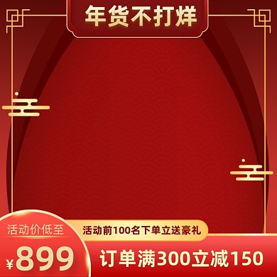 过年不打烊春节年货红色主图图标