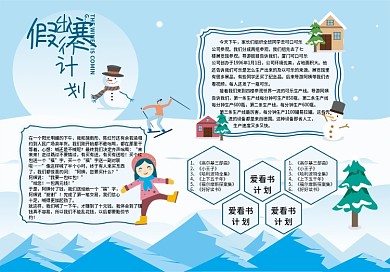 寒假出行计划冬天冬游小孩玩雪滑雪雪人插画